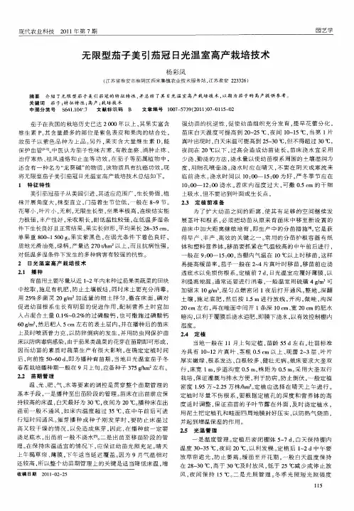 无限型茄子美引茄冠日光温室高产栽培技术