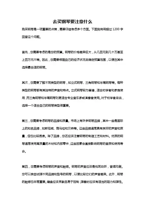 去买钢琴要注意什么
