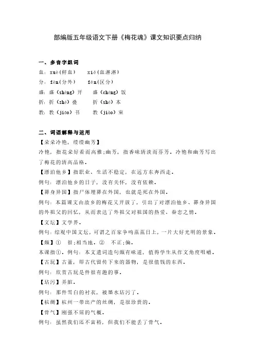 部编版五年级语文下册《梅花魂》课文知识要点归纳