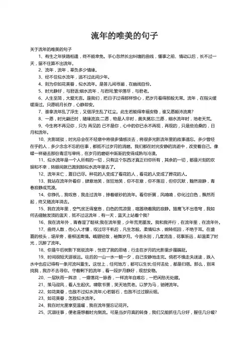关于流年的唯美的句子