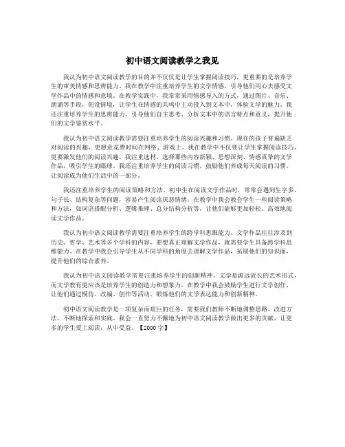 初中语文阅读教学之我见