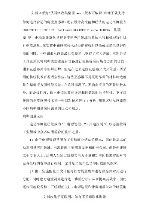 如何选择合适的电流互感器
