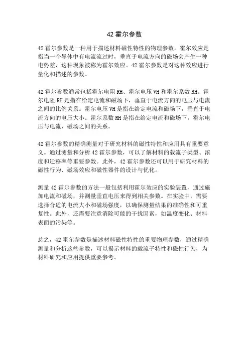 42霍尔参数