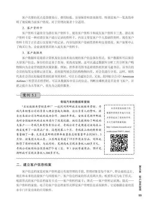 二、建立客户信息档案[共2页]