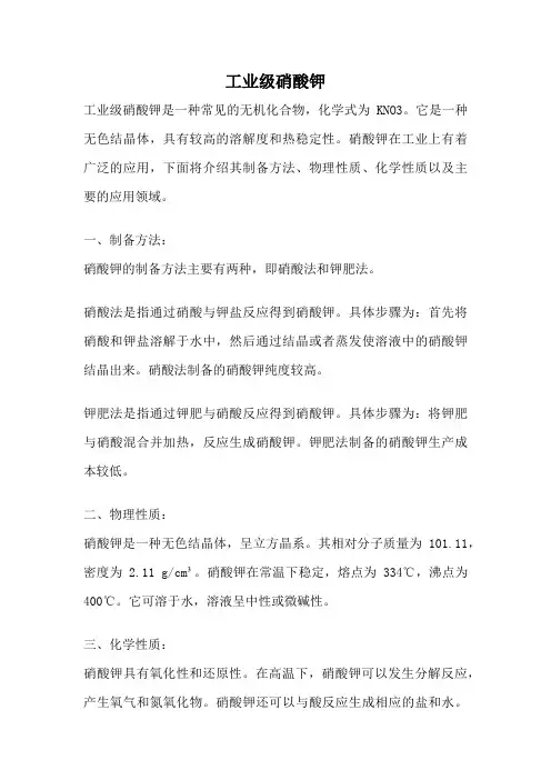 工业级硝酸钾