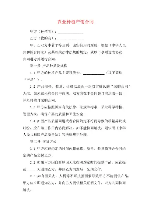 农业种植产销合同