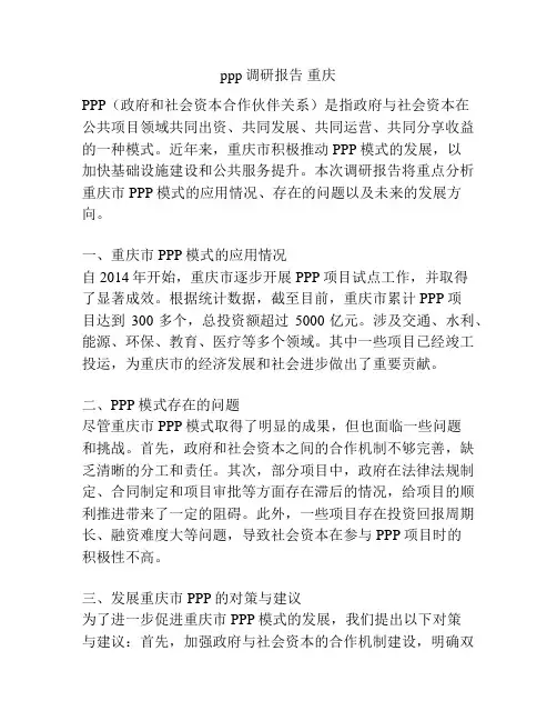 ppp调研报告 重庆