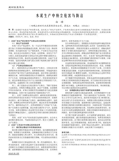 水泥生产中粉尘危害与防治
