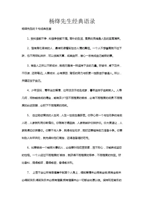 杨绛先生经典语录