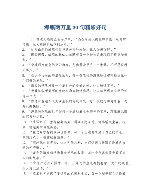 海底两万里30句精彩好句