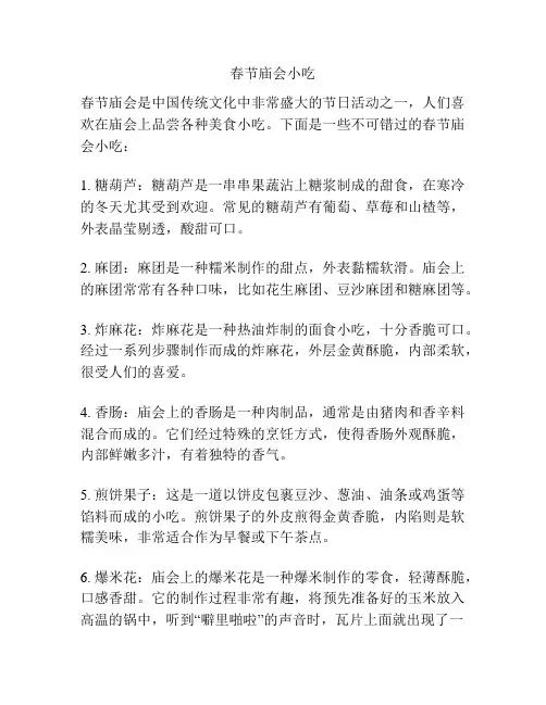 春节庙会小吃