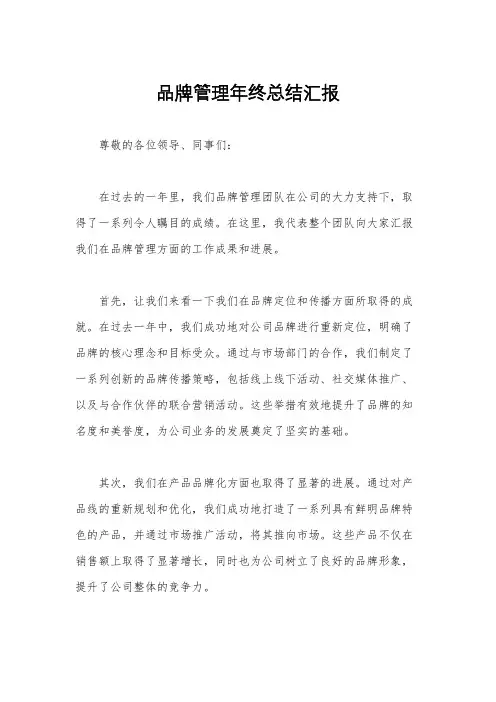 品牌管理年终总结汇报
