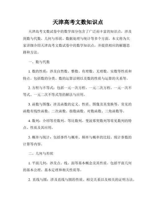 天津高考文数知识点