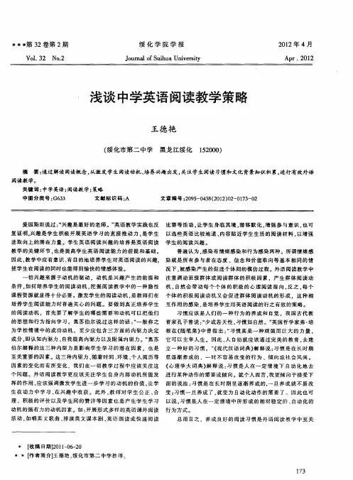 浅谈中学英语阅读教学策略