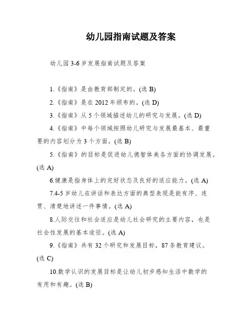幼儿园指南试题及答案