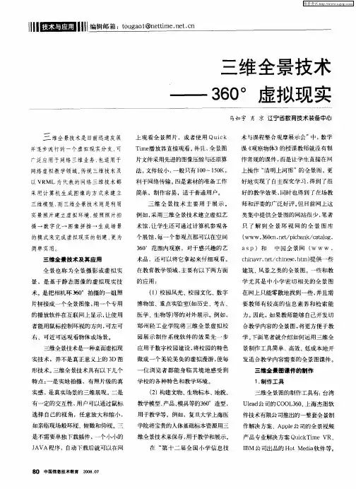 三维全景技术——360°虚拟现实