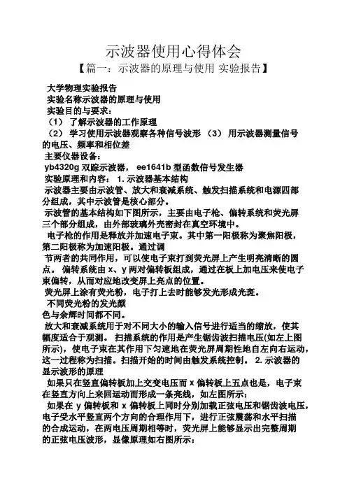 示波器使用心得体会
