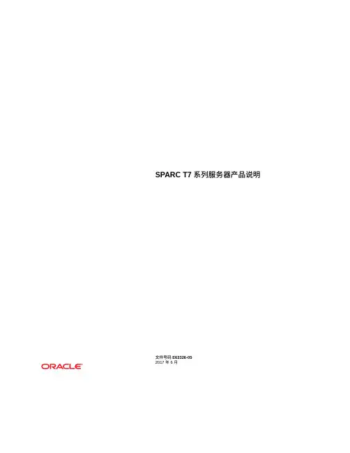 Oracle SPARC T7 系列服务器产品说明说明书