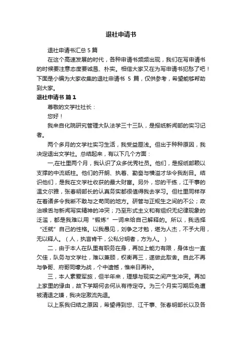 退社申请书