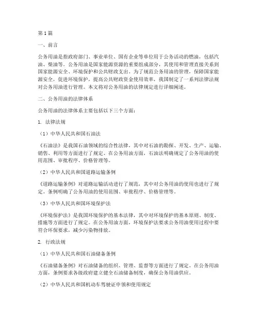 公务用油的法律规定(3篇)