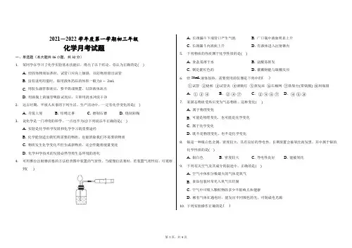 山东省德州市武城县实验中学2021-2022学年第一学期第一次月考九年级化学试题