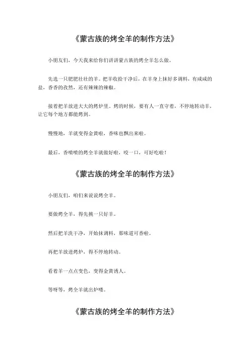 蒙古族的烤全羊的制作方法