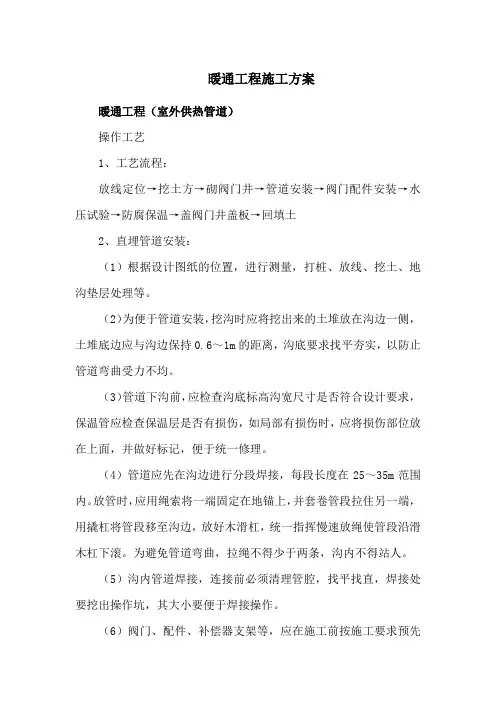 暖通工程施工方案
