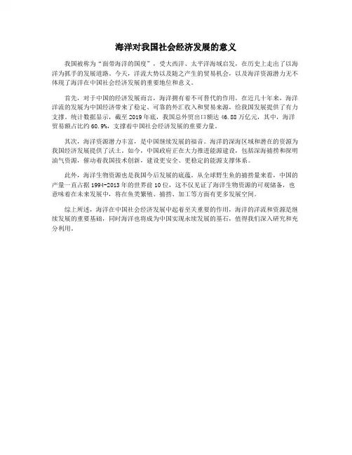 海洋对我国社会经济发展的意义