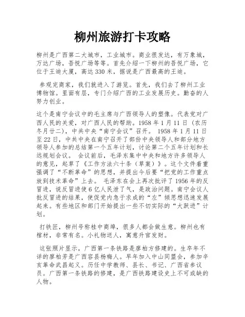 柳州旅游打卡攻略 