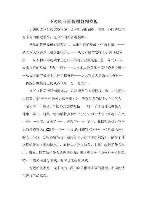 小说阅读分析题答题模板