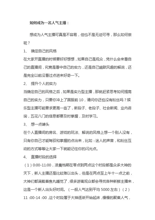 如何成为一名人气主播直播攻略