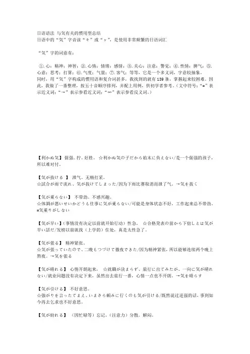日语中[气]の惯用语