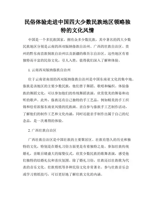 民俗体验走进中国四大少数民族地区领略独特的文化风情