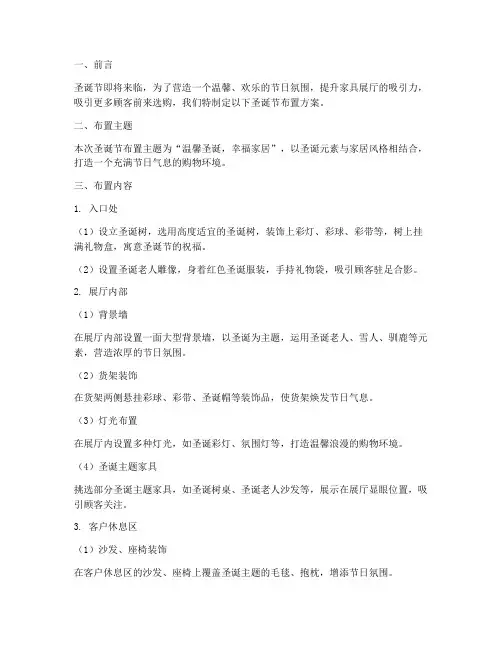 家具展厅圣诞节布置方案
