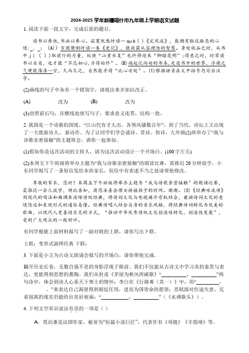 2024-2025学年新疆喀什市九年级上学期语文试题