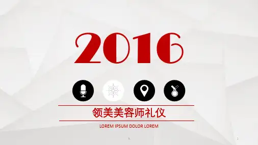 美容师礼仪培训PPT