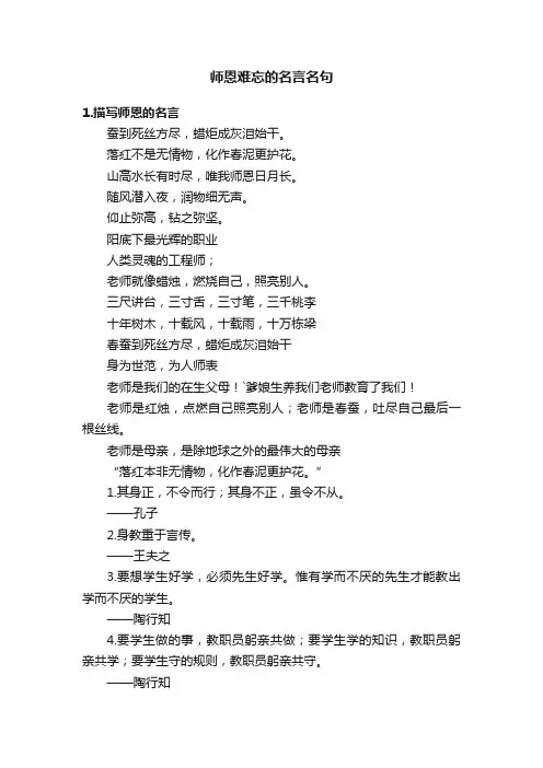 师恩难忘的名言名句