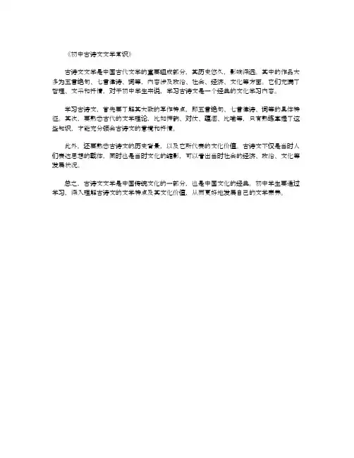 初中古诗文文学常识