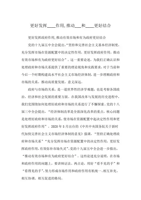 更好发挥____作用,推动___和____更好结合