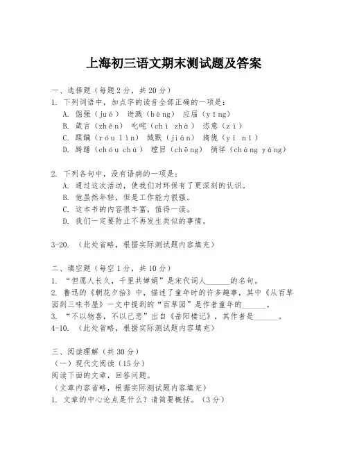 上海初三语文期末测试题及答案