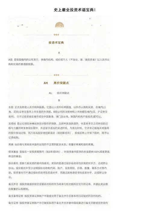史上最全投资术语宝典！