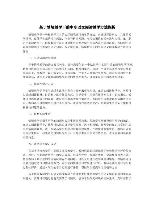 基于情境教学下的中职语文阅读教学方法探析