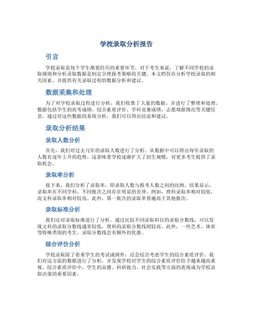 学校录取分析报告