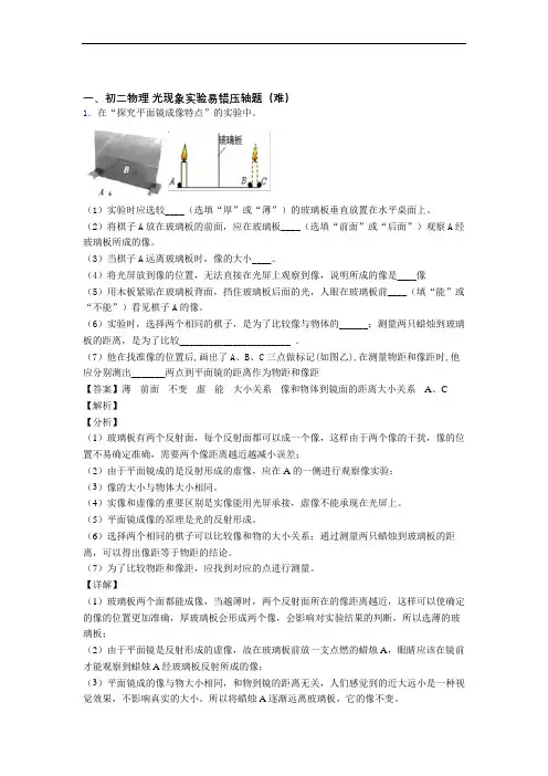 上海上海外国语大学附属双语学校物理光现象实验单元练习(Word版 含答案)