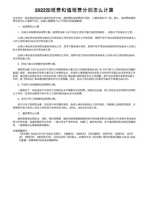 2022加班费和值班费分别怎么计算