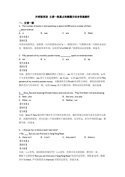 外研版英语 主谓一致重点和解题方法含答案解析