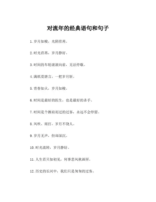 对流年的经典语句和句子