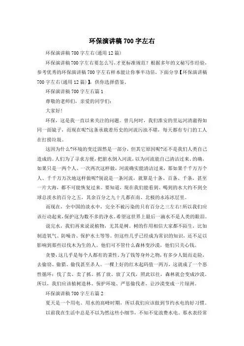 环保演讲稿700字左右