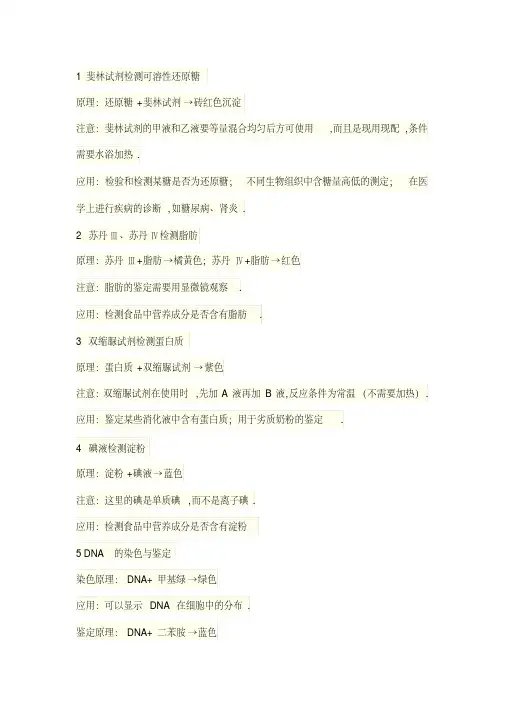 高中生物实验所有染色剂与其性质详解（完整版）