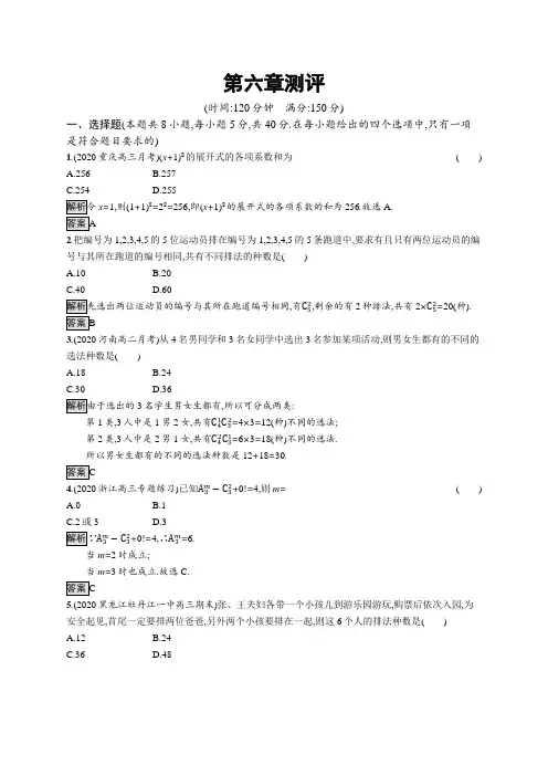 高中数学选择性必修三 第六章测评